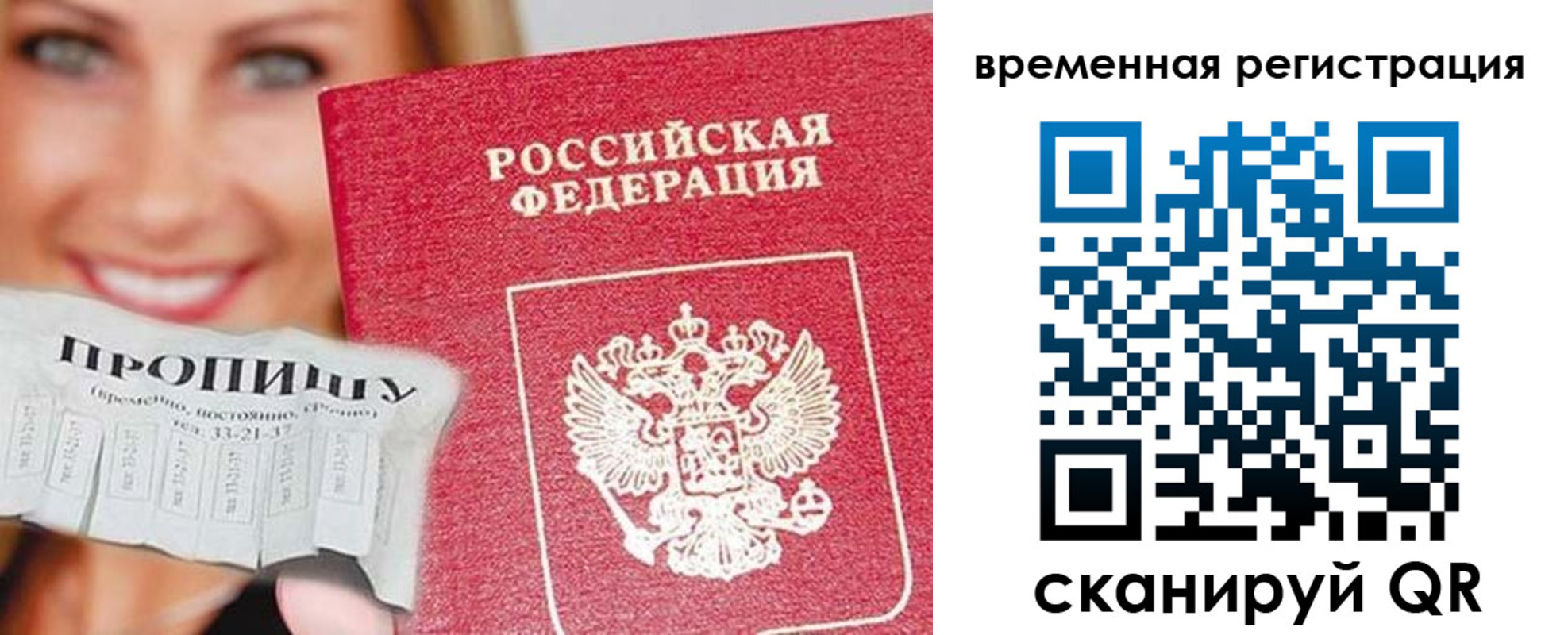 прописка гарантия в Вологде