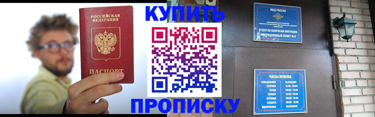 временная регистрация для школы в Вологде