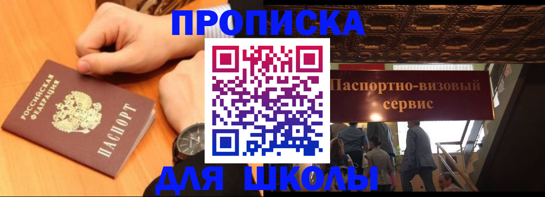 регистрация для школы в Вологде